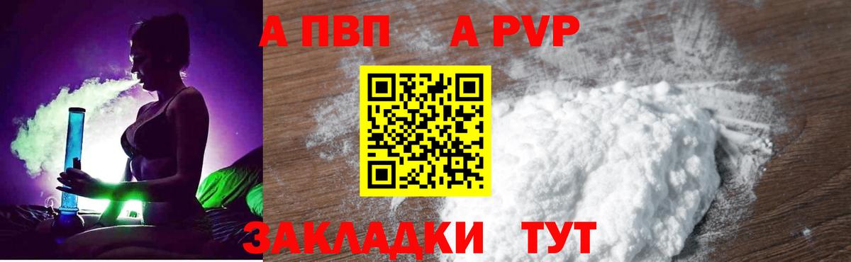 Альфа ПВП Соль Черемхово