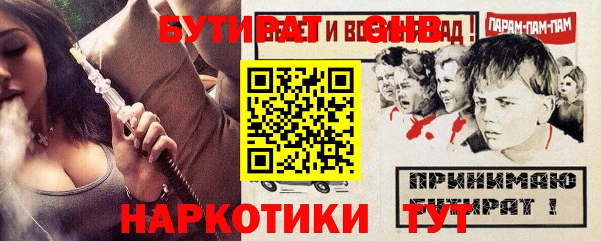 БУТИРАТ вода Черемхово