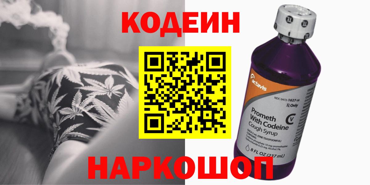 Кодеиновый сироп Lean напиток Lean (лин) Черемхово