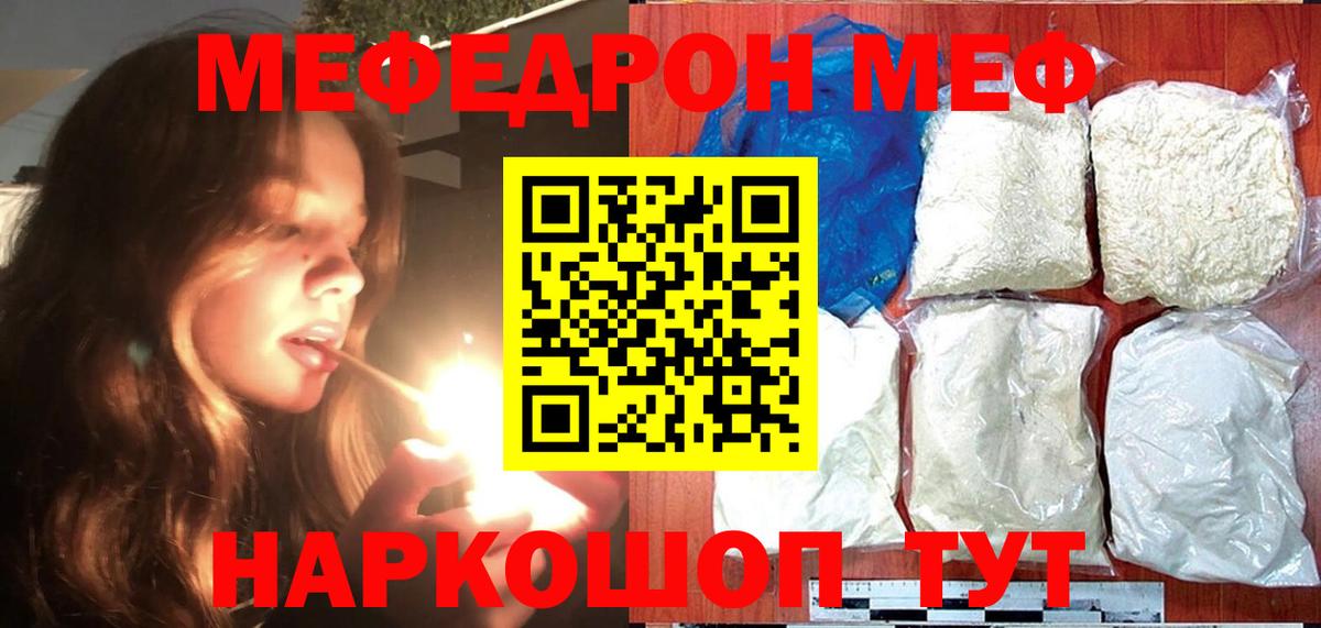 Мефедрон мяу мяу  МЯУ-МЯУ  Черемхово  Вход с VPN  блэк спрут зеркало  МЕФ 